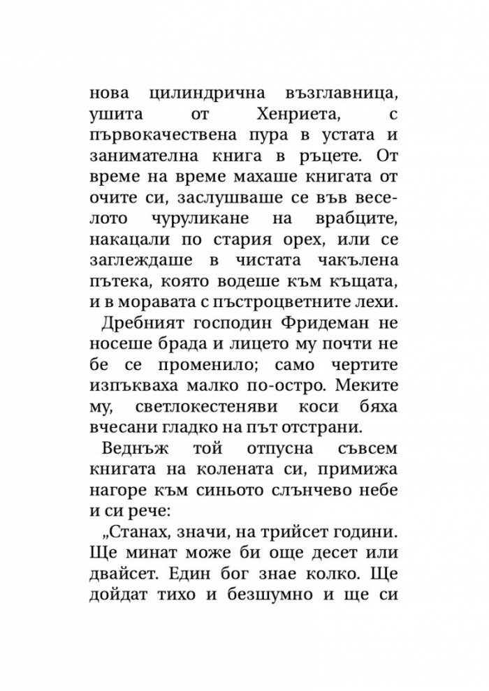 'Смърт във Венеция' и други новели