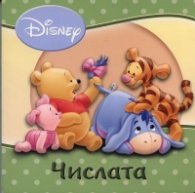 Числата