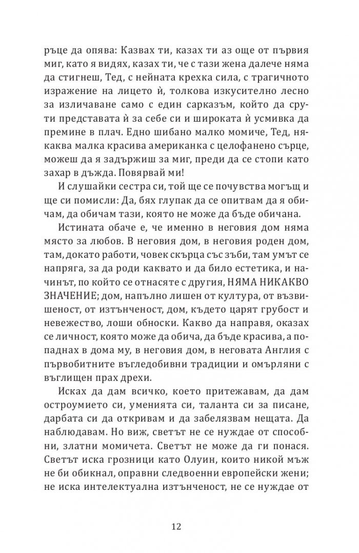 Еуфория. Роман за Силвия Плат