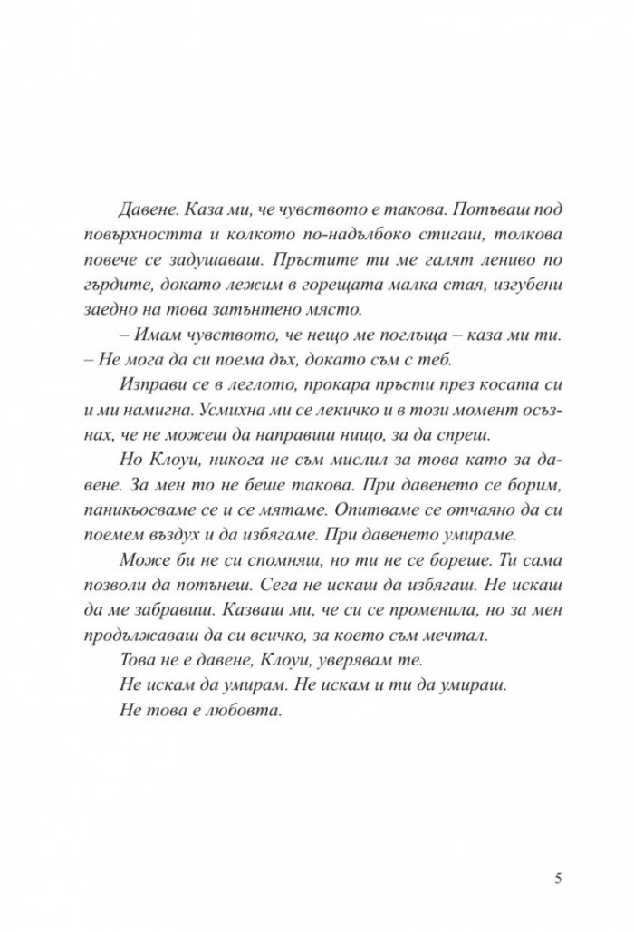 Между лъжите
