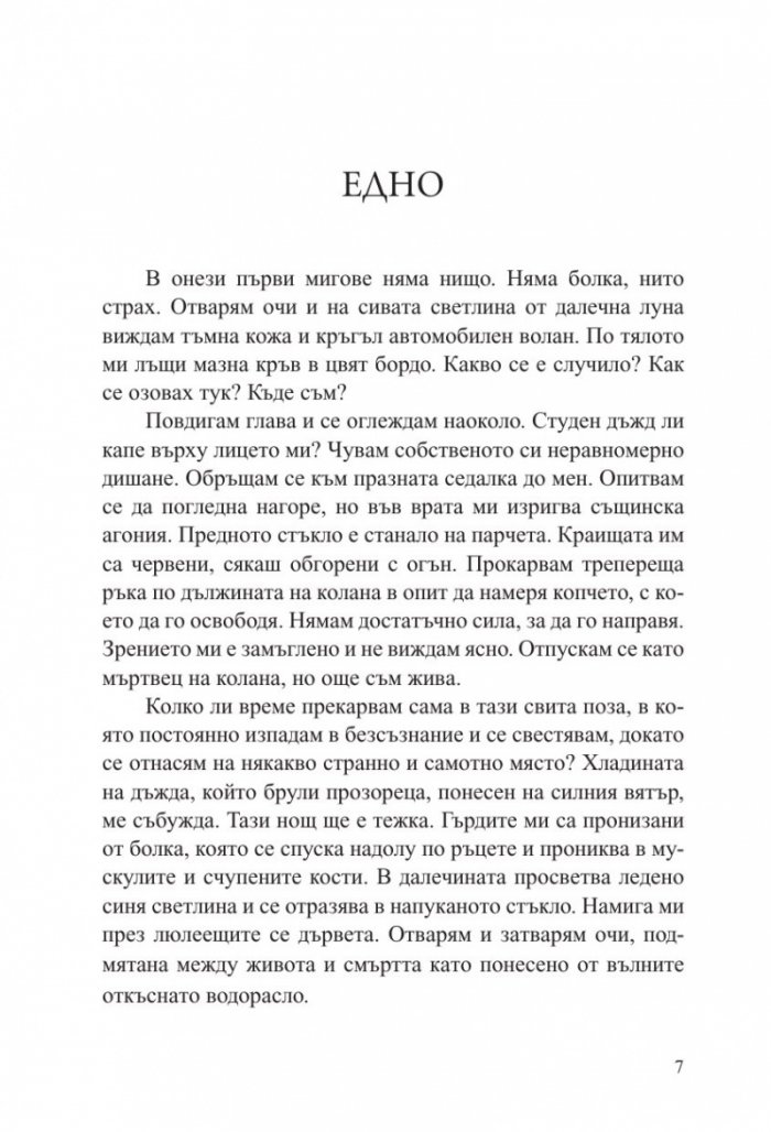 Между лъжите