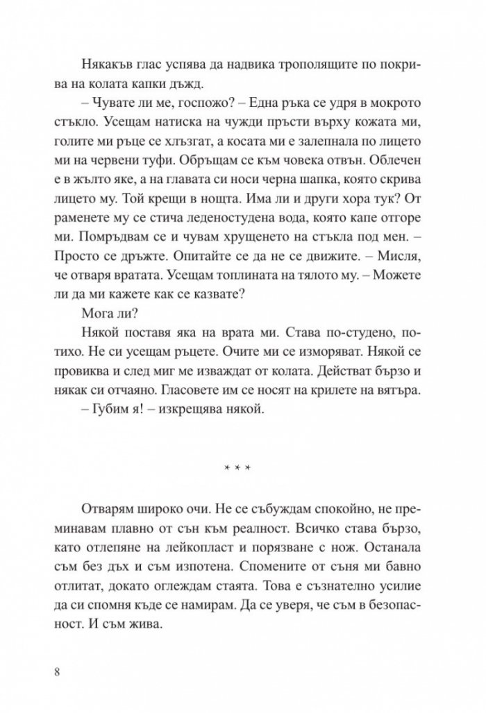 Между лъжите