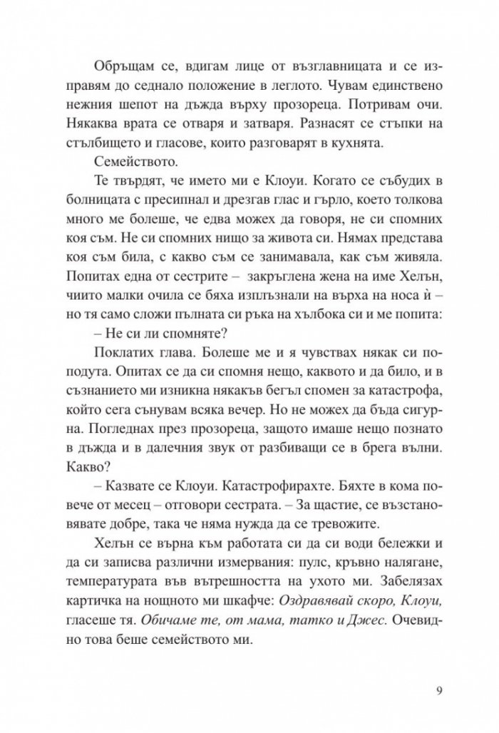Между лъжите