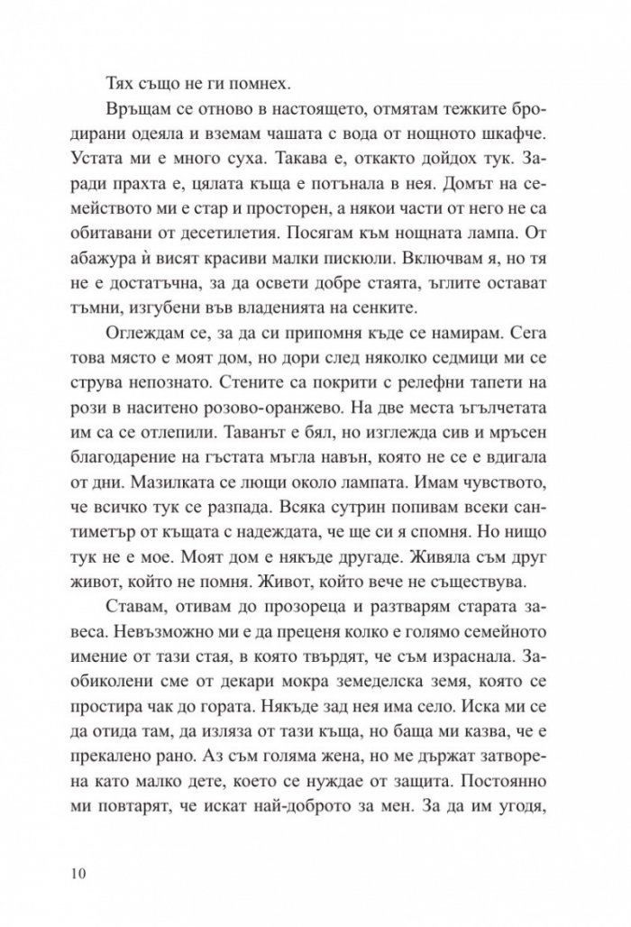 Между лъжите