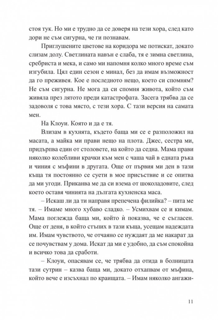Между лъжите