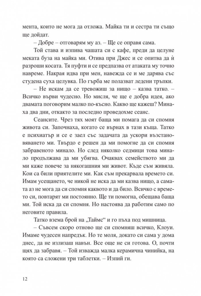 Между лъжите