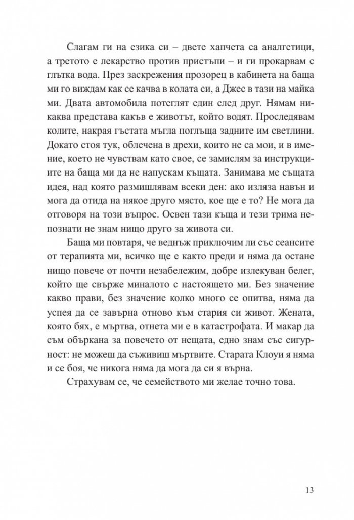 Между лъжите