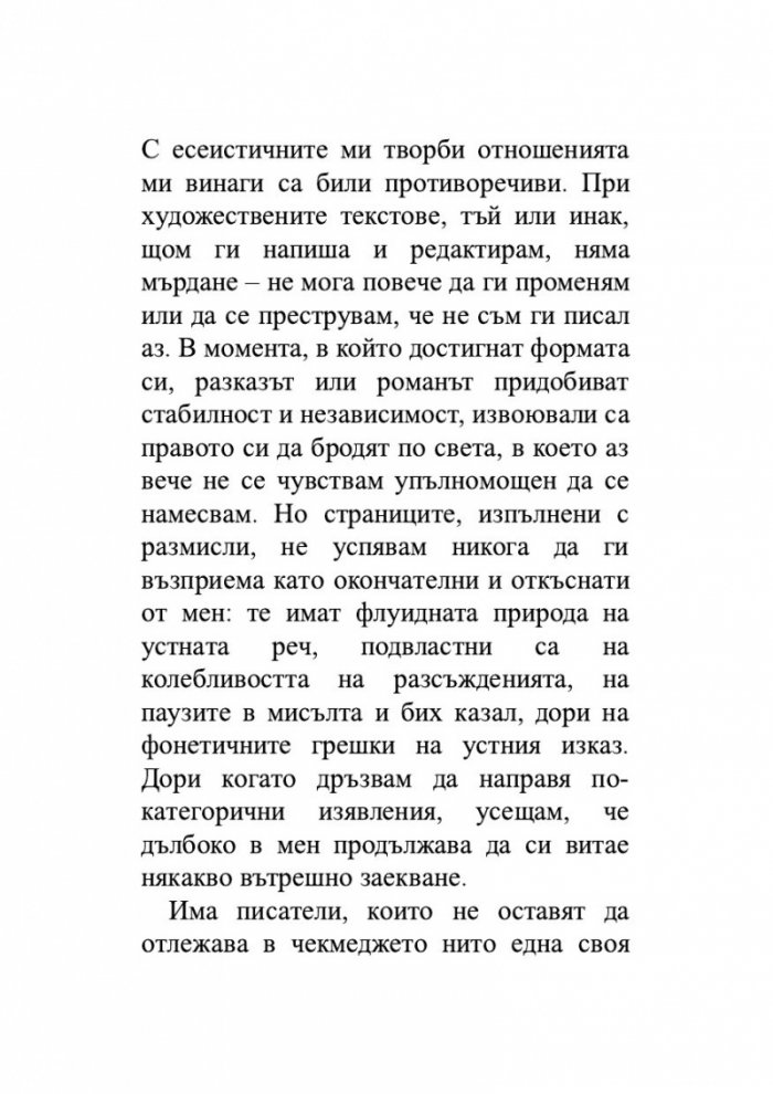 Нека спи под камък. Размисли за литературата и обществото
