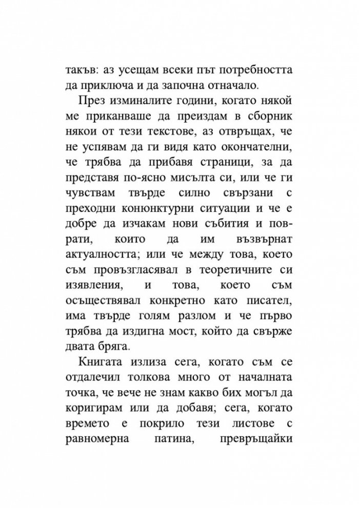 Нека спи под камък. Размисли за литературата и обществото