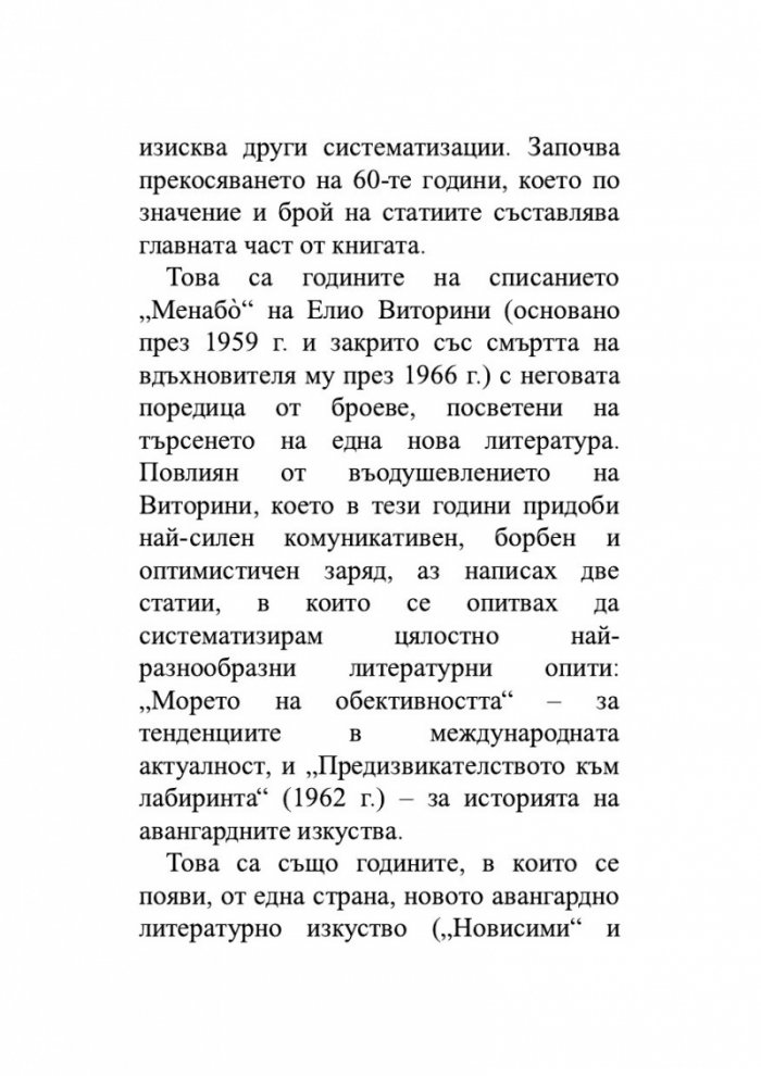 Нека спи под камък. Размисли за литературата и обществото