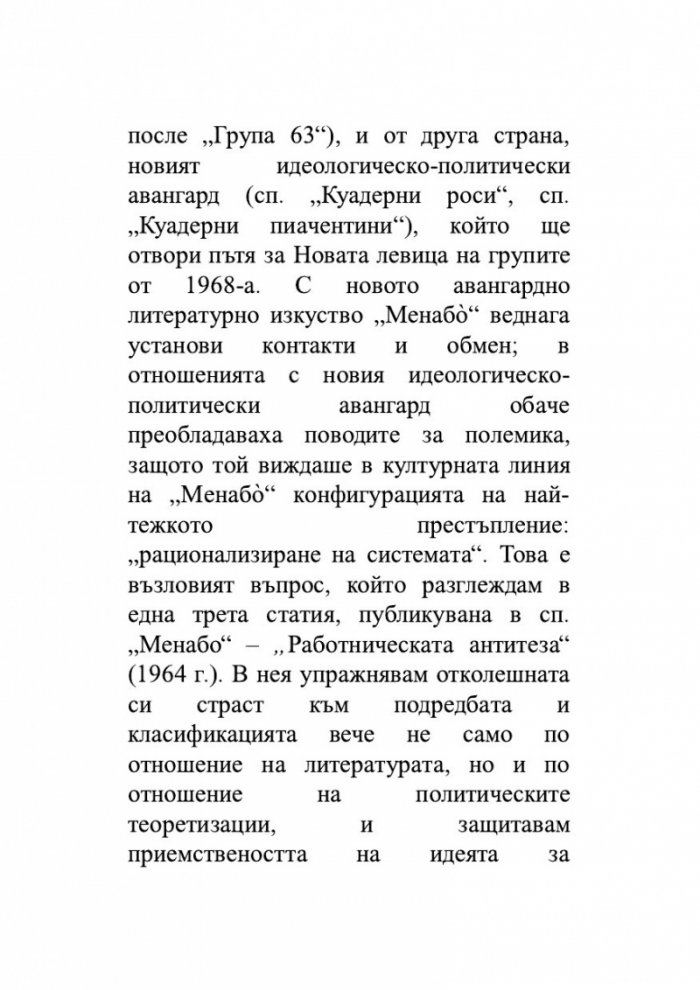 Нека спи под камък. Размисли за литературата и обществото