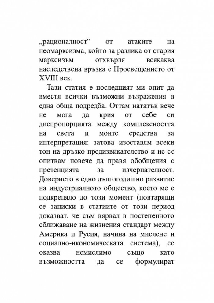 Нека спи под камък. Размисли за литературата и обществото