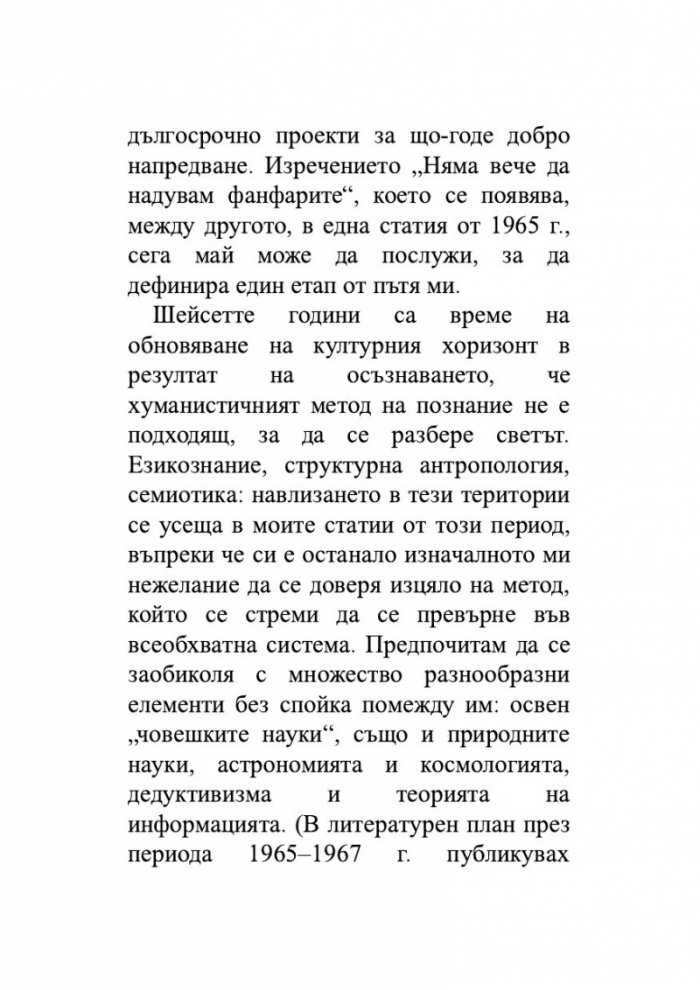 Нека спи под камък. Размисли за литературата и обществото