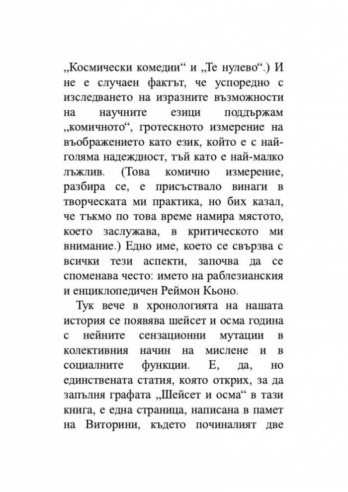 Нека спи под камък. Размисли за литературата и обществото