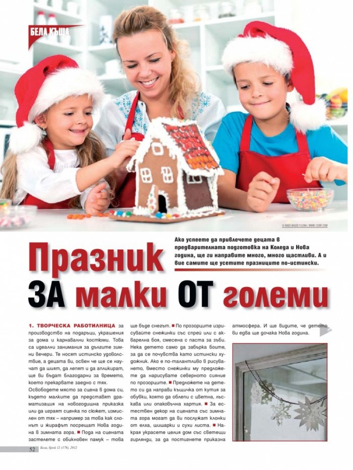 Бела; Бр. 12/178/2012