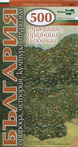 500 традиции, празници и обичаи/сгъваема илюстрована карта