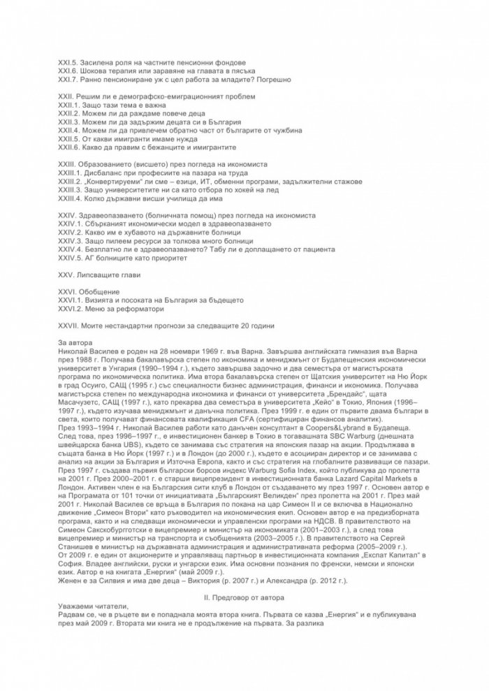 Меню за реформатори