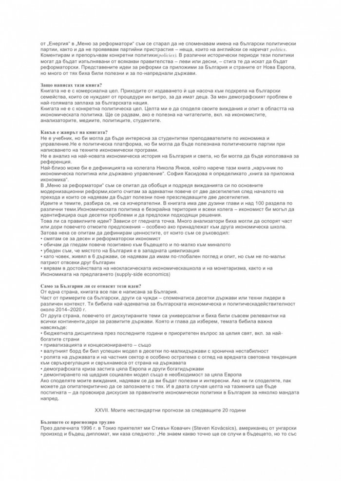 Меню за реформатори