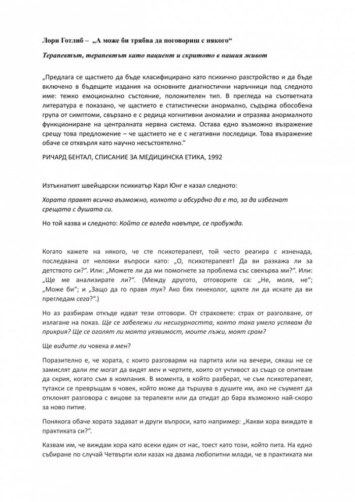 А може би трябва да поговориш с някого