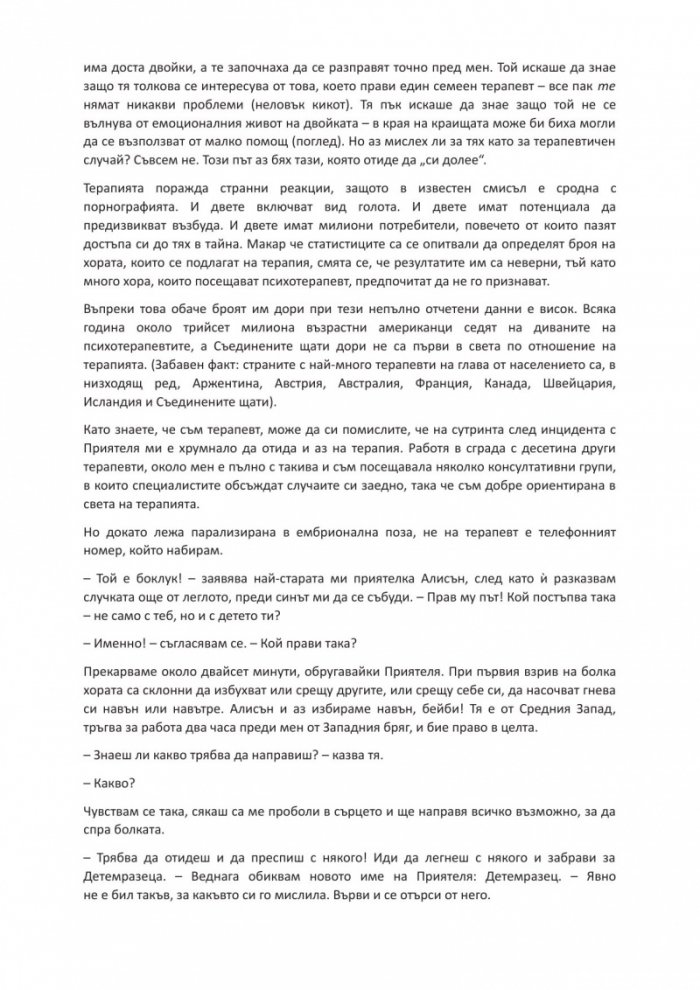 А може би трябва да поговориш с някого