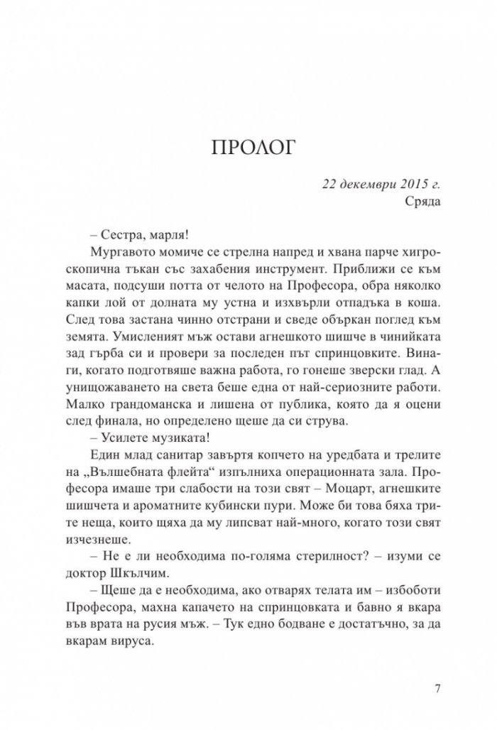 Последната олимпиада