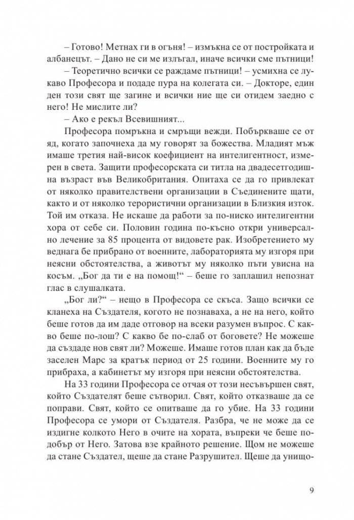 Последната олимпиада