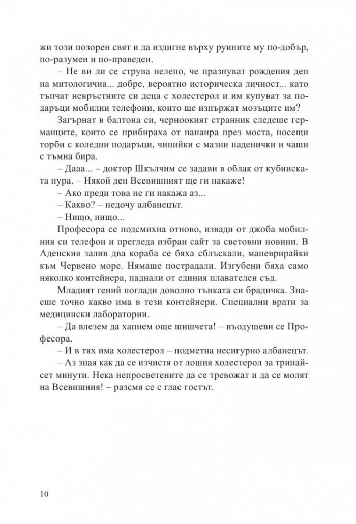 Последната олимпиада