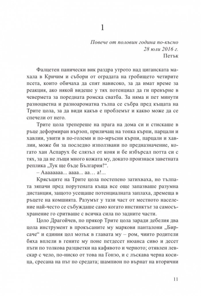 Последната олимпиада