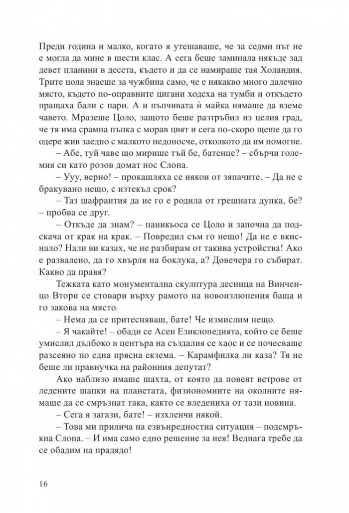 Последната олимпиада