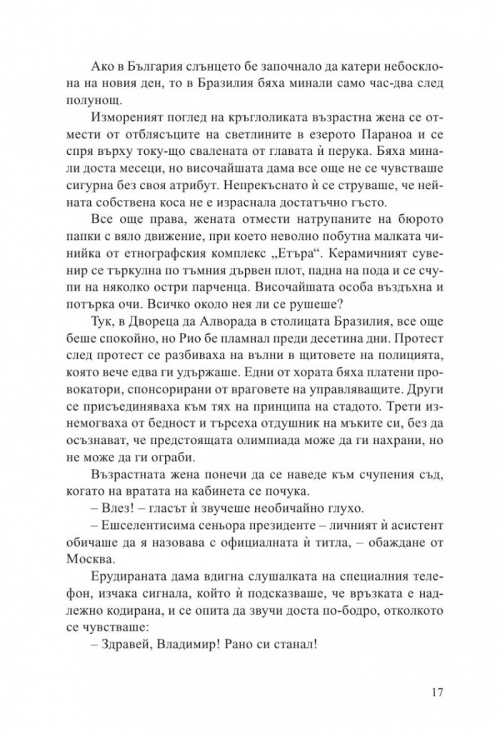 Последната олимпиада