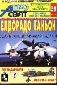 Аеросвят; бр.29/ 2004г.