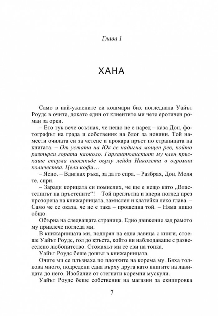 Най-правилната грешка