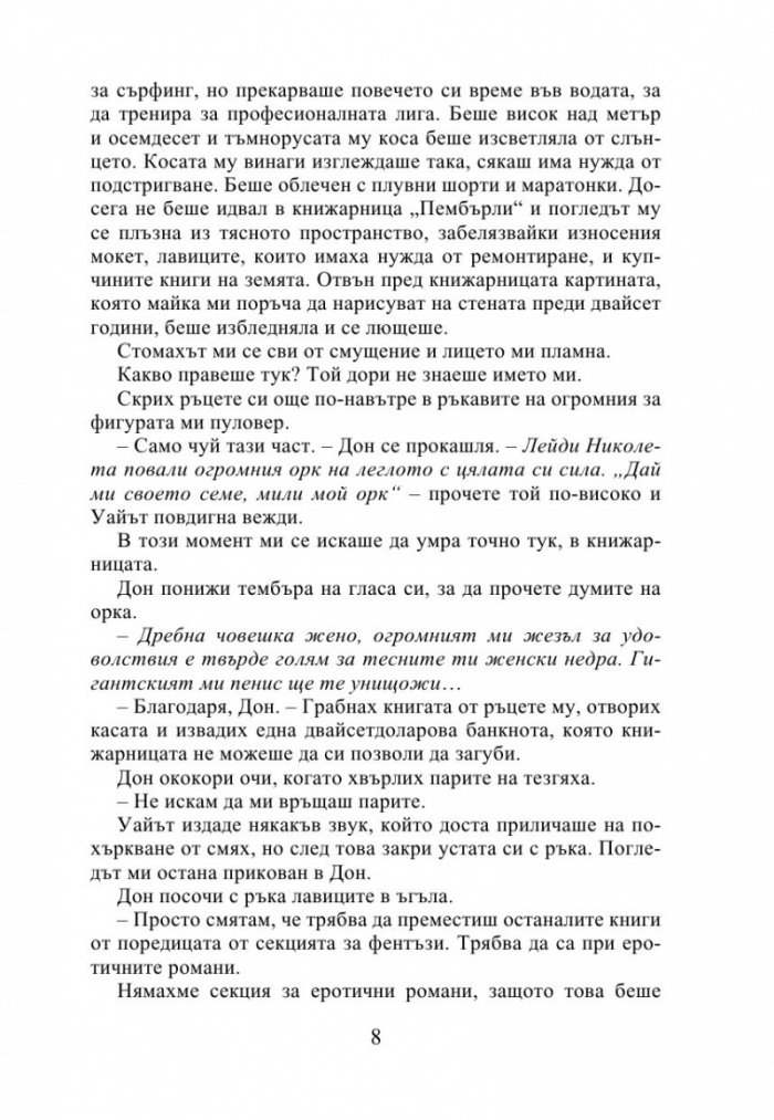 Най-правилната грешка