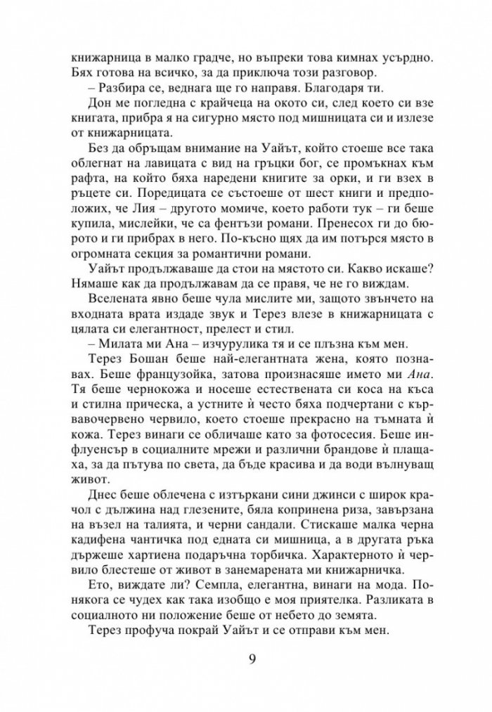 Най-правилната грешка