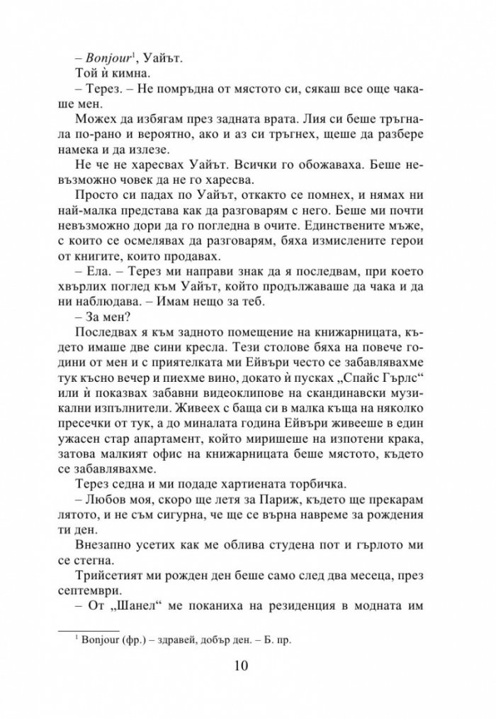 Най-правилната грешка