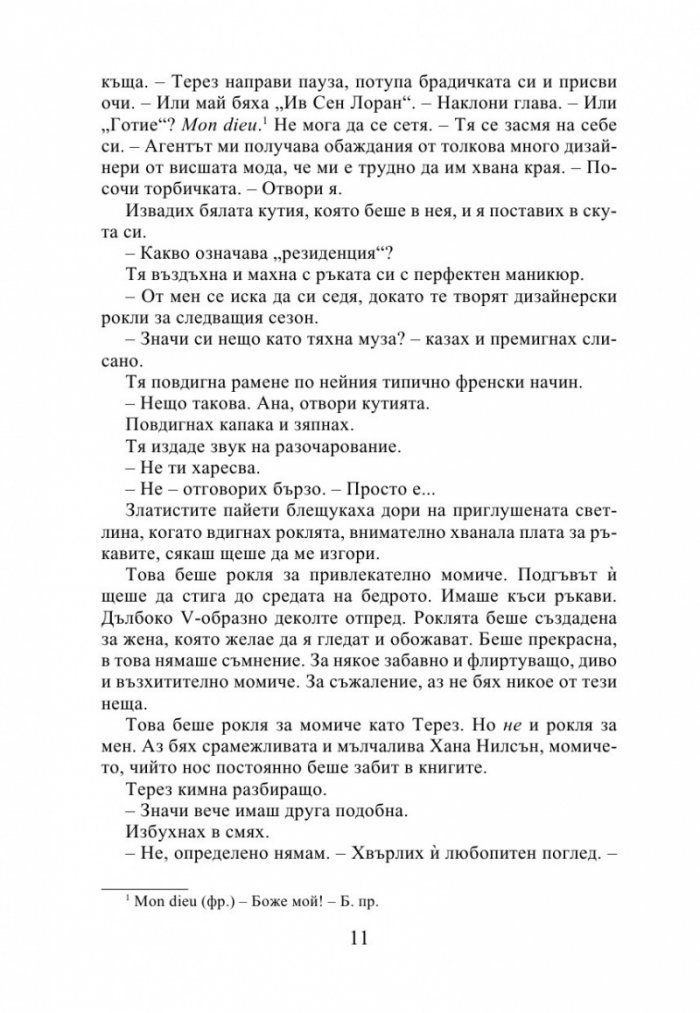 Най-правилната грешка