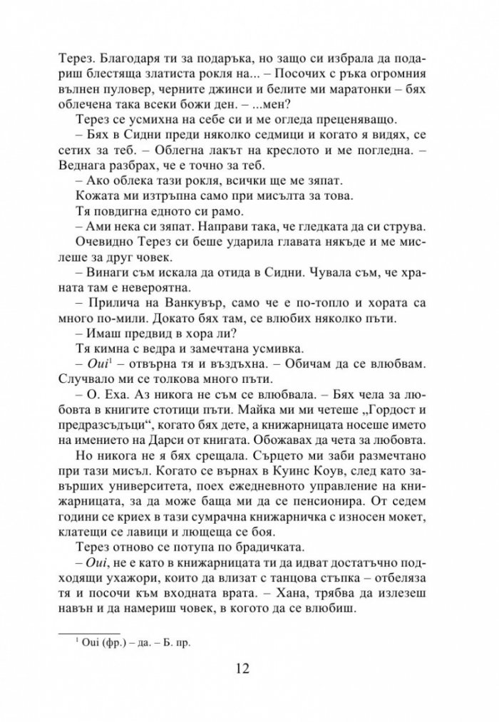 Най-правилната грешка