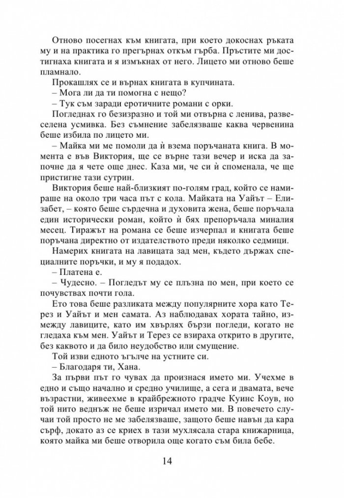 Най-правилната грешка