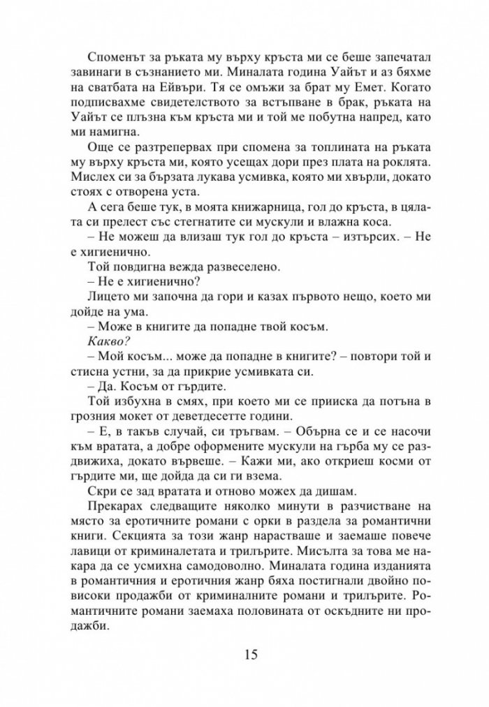 Най-правилната грешка