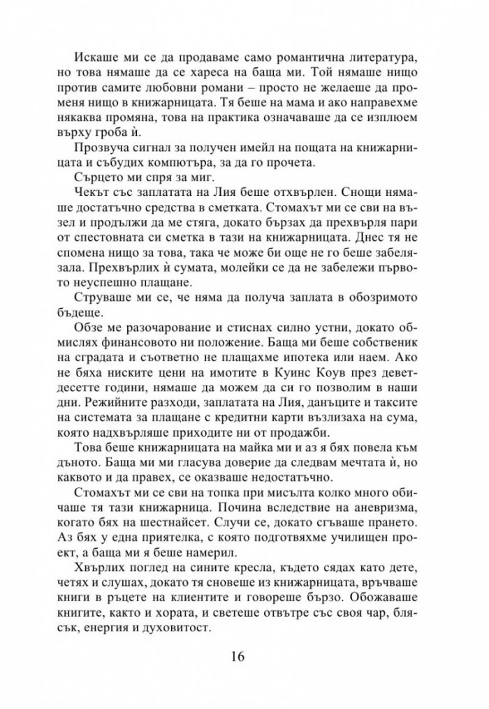 Най-правилната грешка
