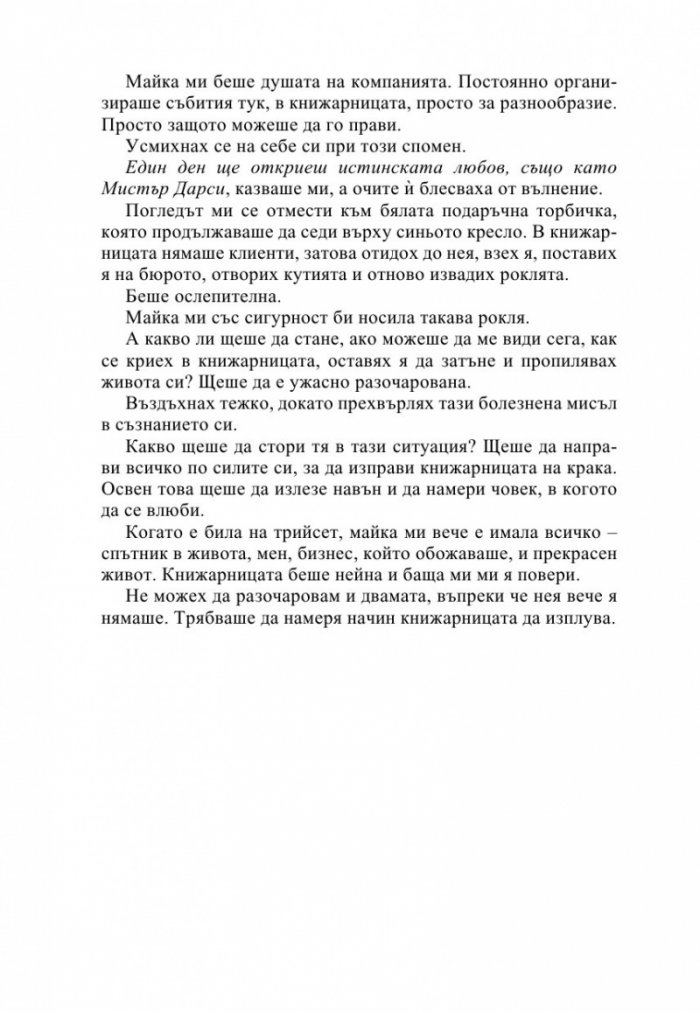 Най-правилната грешка