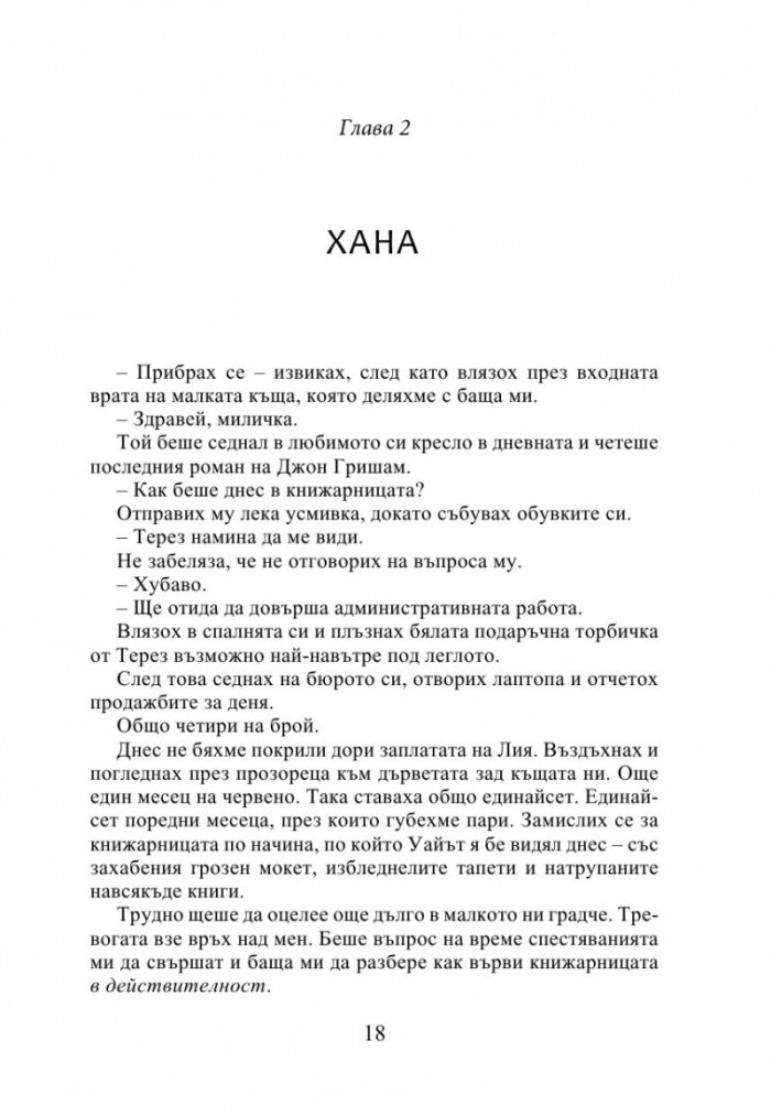 Най-правилната грешка