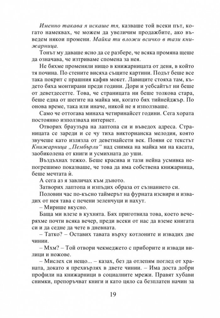 Най-правилната грешка
