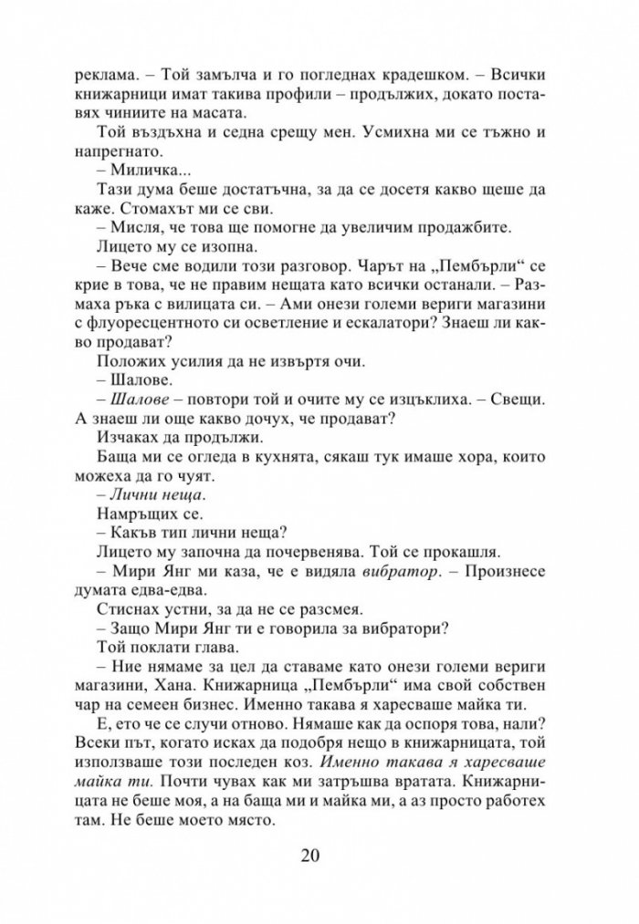 Най-правилната грешка