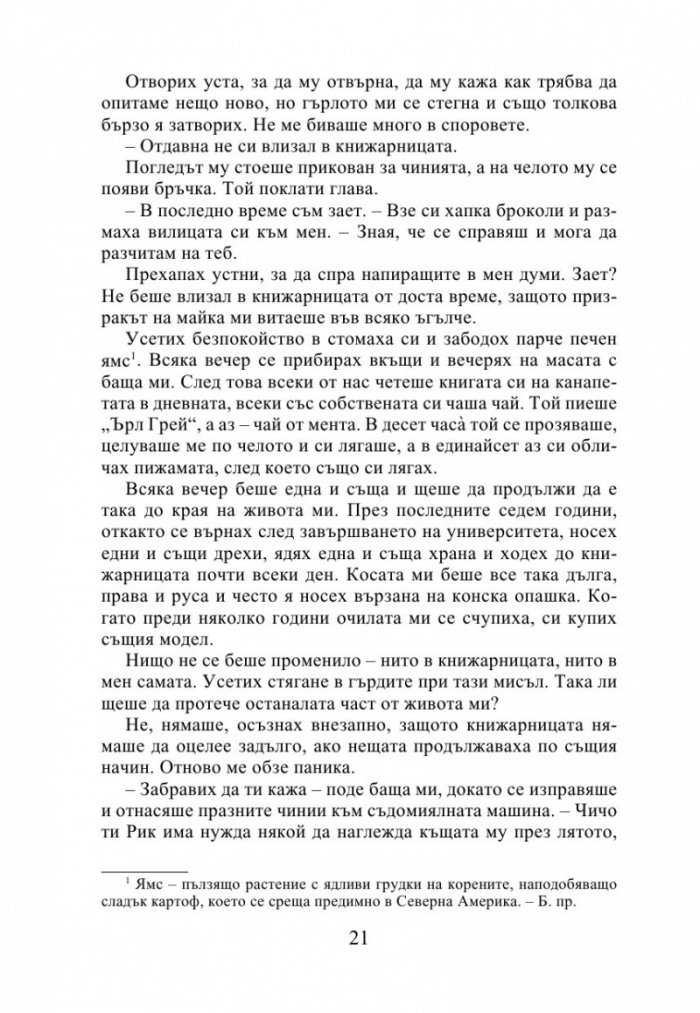 Най-правилната грешка