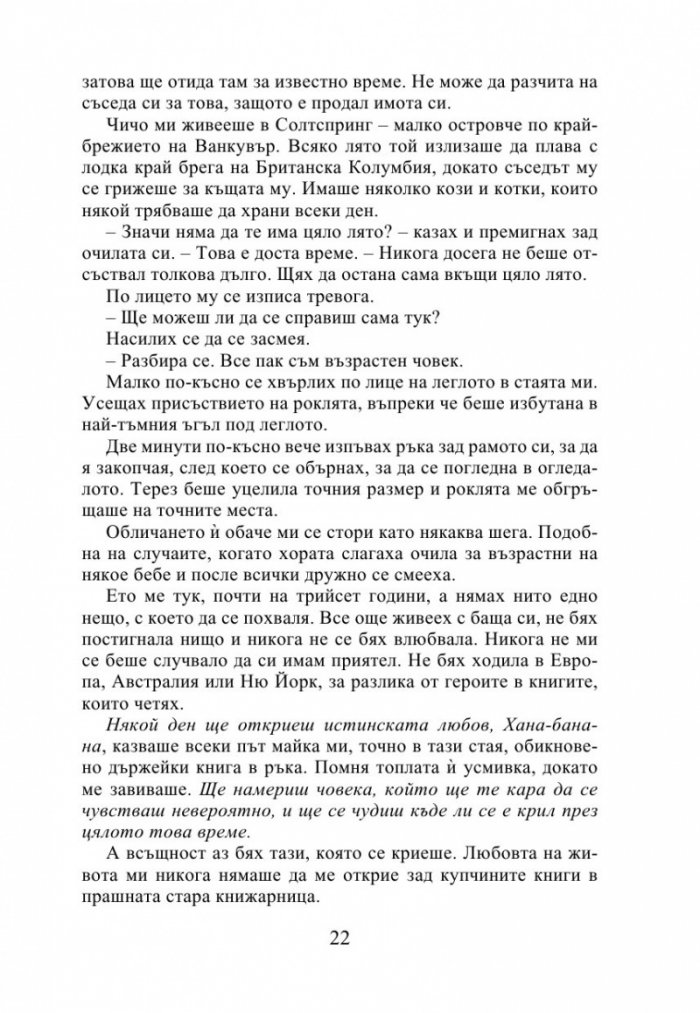 Най-правилната грешка