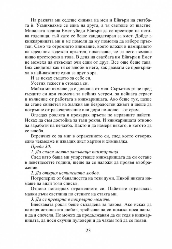 Най-правилната грешка