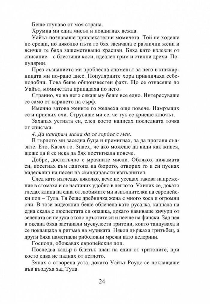 Най-правилната грешка