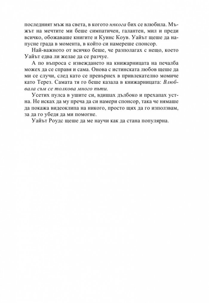 Най-правилната грешка