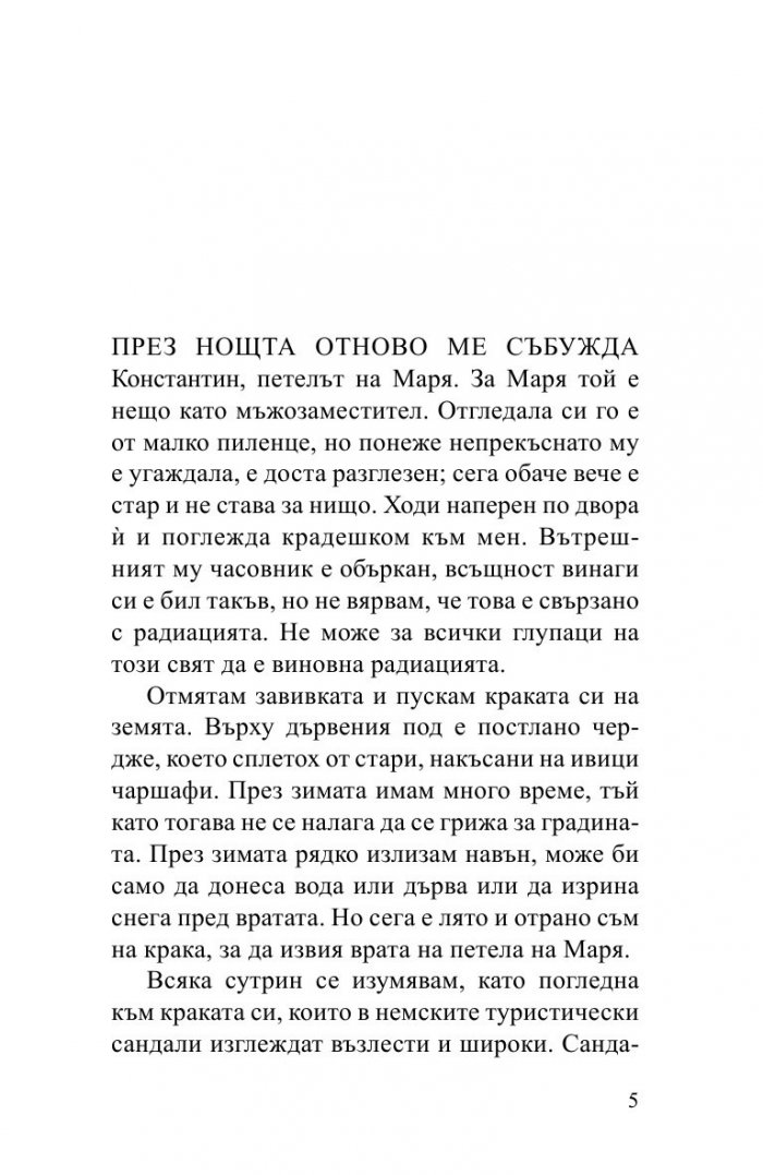 Последната любов на баба Дуня